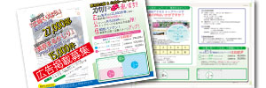 栗原市広報誌に広告掲載しませんか!のイメージ